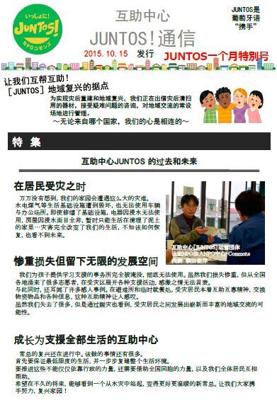 juntos-special-edition-chinese.jpg