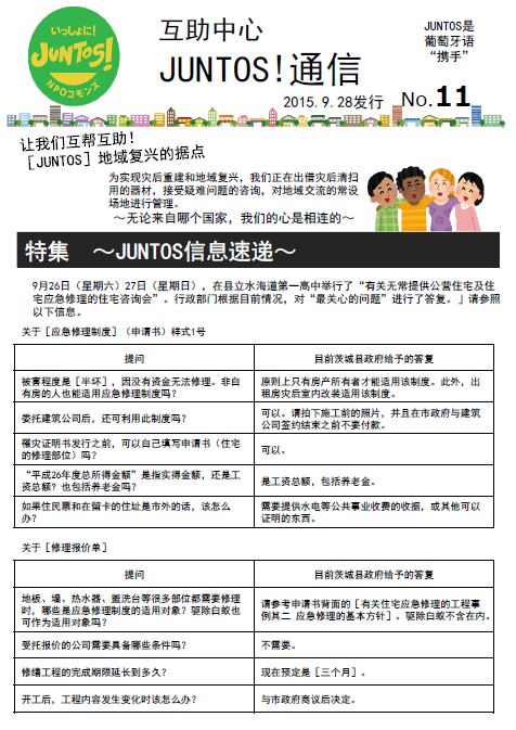 juntos11-chinese.jpg