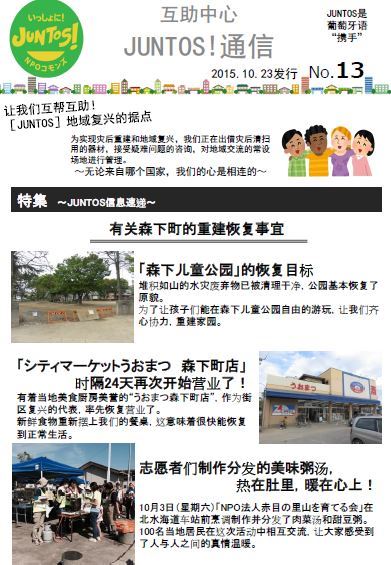 juntos13-chinese.jpg