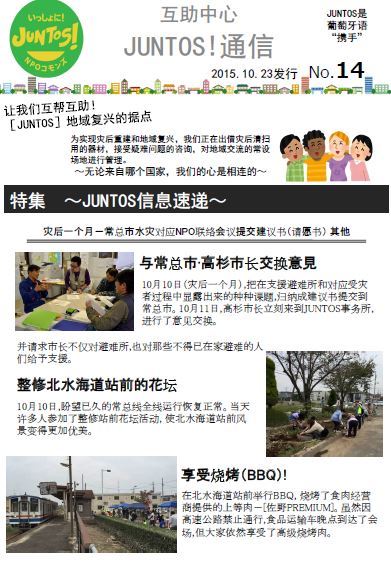 juntos14-chinese.jpg